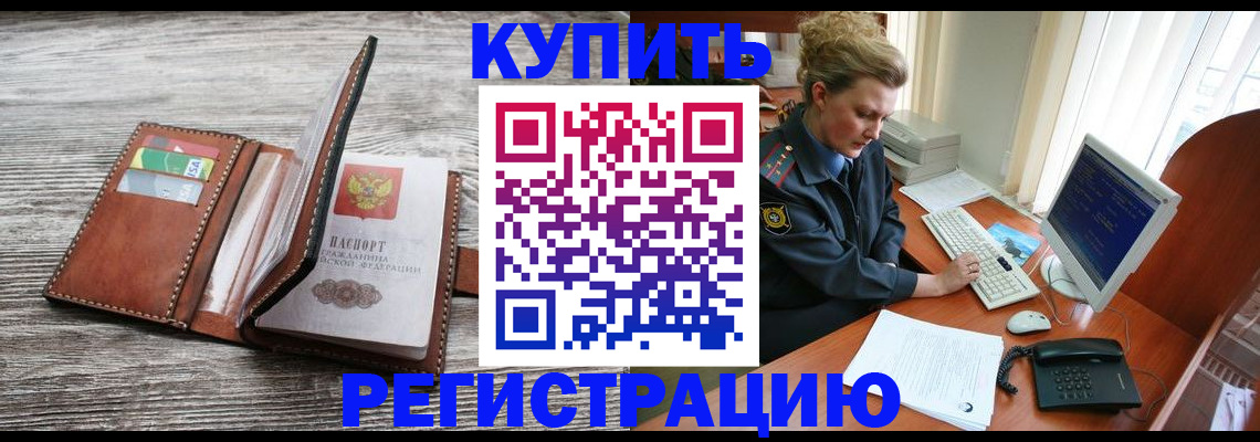 купить прописку в Туймазы